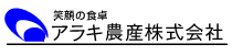 漬物、薬膳漬物の販売ならアラキ農産にお任せ下さい。